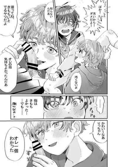 Seiyoku no Tsuyoi Zeme to Nandemo Shite Kureru Uke