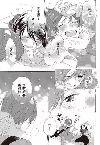宅女愛上肉食紳士~絕頂!大叔級的神技~ 3