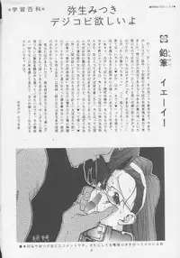 (C47) [Gyokusaidan (Mimasaka Hideaki)] Mimasaka gakushuuchou (Various)