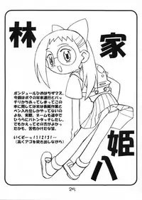 (C57) [BLACK LIST, Y-Burn, Wagamama-dou (Hiura R, Hayashiya Himehachi, Syow-maru)] Hissatsu! Majogari Festa (Ojamajo Doremi)