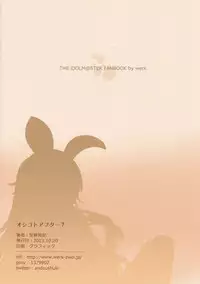 (Marionette Angel 2013) [Werk (Andou Shuki)] Oshigoto After 7 (THE iDOLM@STER)