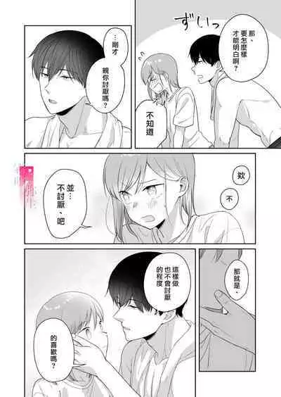 toshishita nokuseni namaiki da! !|明明是年下,卻那麼狂妄自大!!