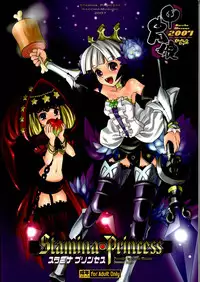 (C72) [Kacchuu Musume (Various)] Stamina Princess (Various)