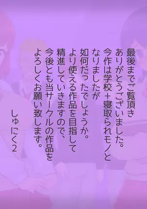 omae no Nechan no Shimari, Saikodatta ze