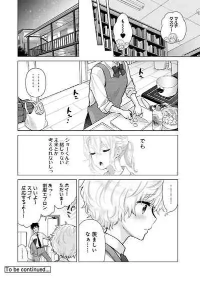 Noraneko Shoujo to no Kurashikata Ch. 1-32
