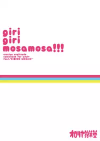 [Ororiya Enpitsudo (Murian)] Giri Giri Mosa Mosa (Kiniro Mosaic) [Digital]