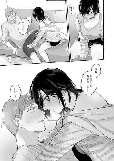 隙あらば彼氏の性癖を歪めたい! ~君の喘ぎがまだ足りない~