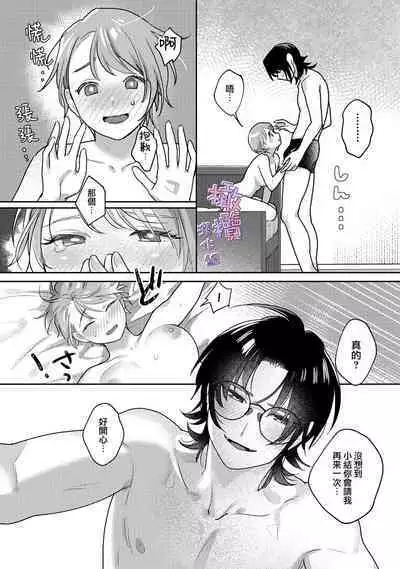 amae beta-chan wa dekiai sa reru|宠爱撒娇小姐