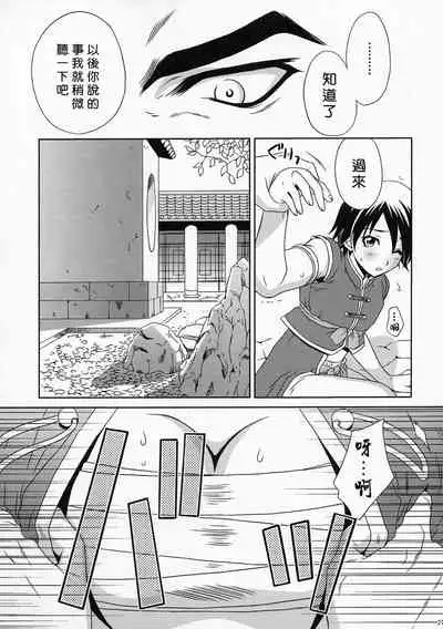 陆逊军师的秘密1