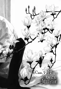 [Takaku Shouko] Boku wa Subete o Shitte Iru 2