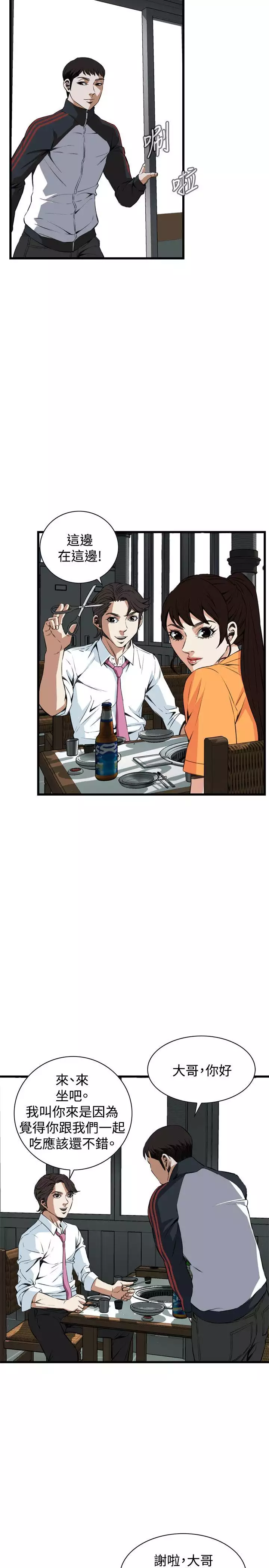 Take a Peek 偷窥 Ch.39~66 中文