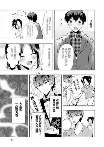 Sono-goe de ika sete hoshī… ~tsu! | 只用那声音让我高潮吧…啊!