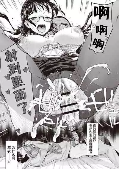 Ima kara Kanojo ga Netoraremasu