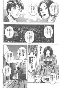 [Tomizawa Jun] Amakuchi Knight 02