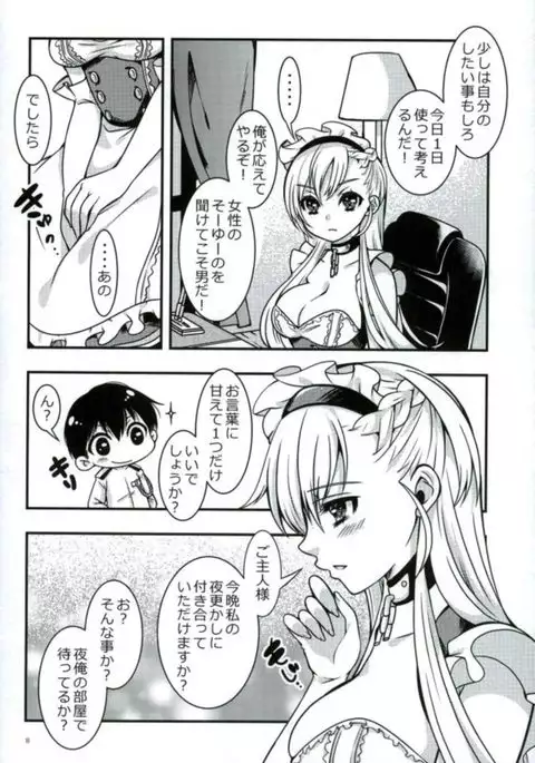 Maid no Wagamama wa H desu yo?!