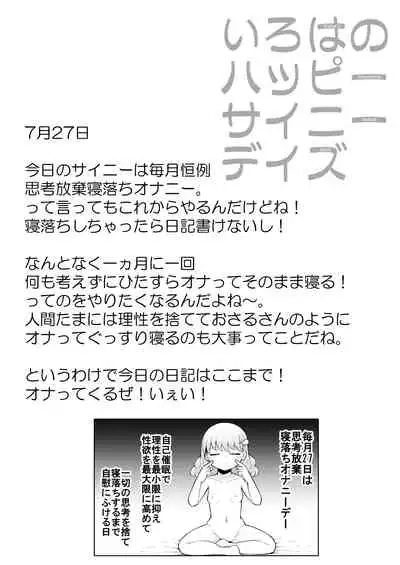 Iroha no Happy Sainie Days: Zenpen