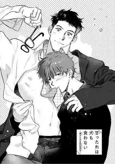 Amattare wa Inu mo Kuwanai | 嗲嗲甜甜超腻歪 01-04