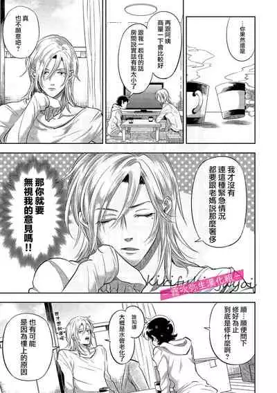 西海ミナト 責任取ってくれるよな?~イジワル幼馴染の異常な愛情~ 你會對我負責的吧?~腹黑青梅竹馬的愛情好異常~01【霧吹弥生漢化組】