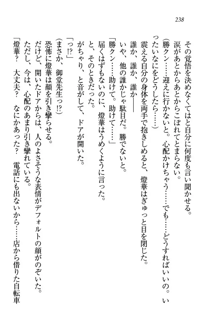 センセイは俺の嫁!?