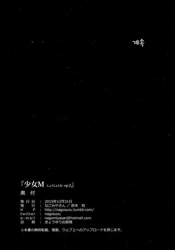 Shoujo M -ep.2-