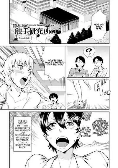 Dance! Tentacle Research Institute