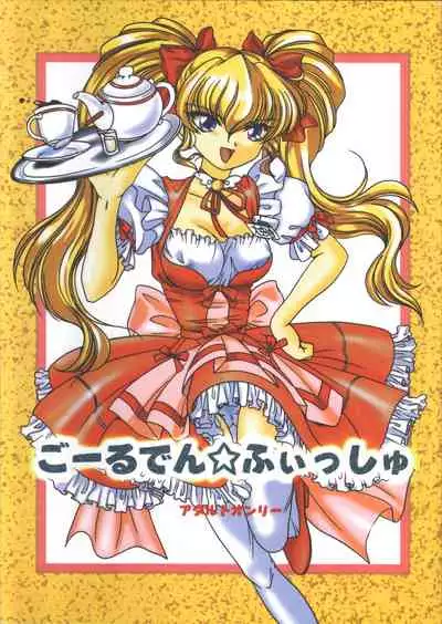 (SC15) [KOUBAI GEKKA (Kouno Mizuho)] Golden Fish (Kimi ga Nozomu Eien) [Chinese]