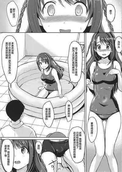 Shimamura Uzuki Ganbarimasu!