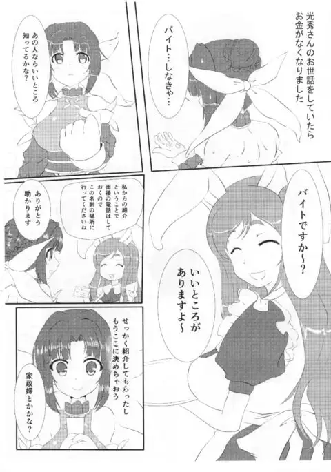 Ranmaru ga Nanisuru Hon