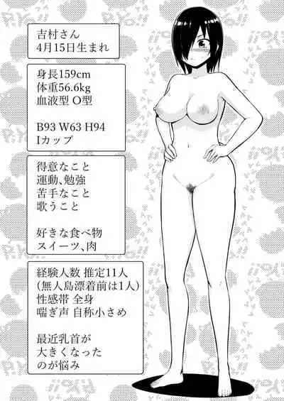 無人島女子!ちょろいよ吉村さん!7~男子VS吉村さんガチバトル編~
