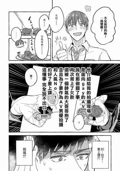 Shirouto nanoni Hameraremashita | 本是个外行,却被人欺负了 Ch. 1-4