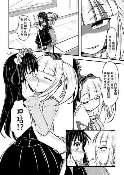 (C87) [Shiroi Shinoshino (Shinoda Kazuhiro)] Papillion Bondage [Chinese] [不咕鸟汉化组]