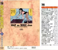 [Kusugawa Naruo] SOAP no MOKO chan Vol.3