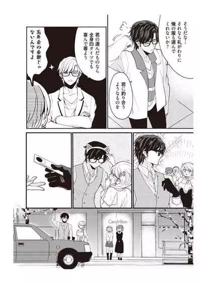 部長、もうイジメないでくださいっ!~二人きりの淫らな部活~ 【完全版】2