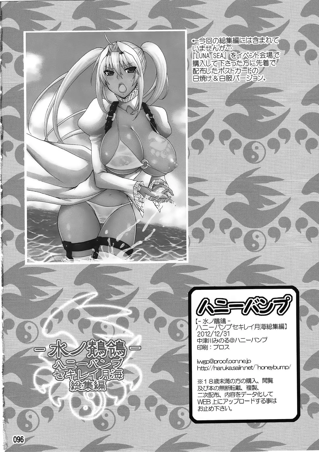 Mizu no Sekirei -Honey Bump Sekirei Tsukiumi Soushuuhen-