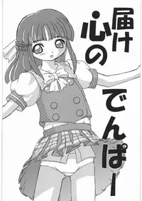 (C78) [Daisuki!! Bi-chikun] Aa... Natsukashi no Heroine Tachi!! 11 (Various)