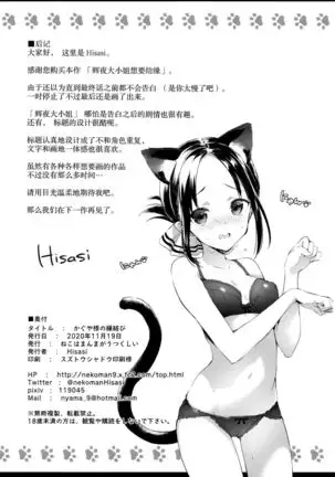 Kaguya-sama no Enmusubi