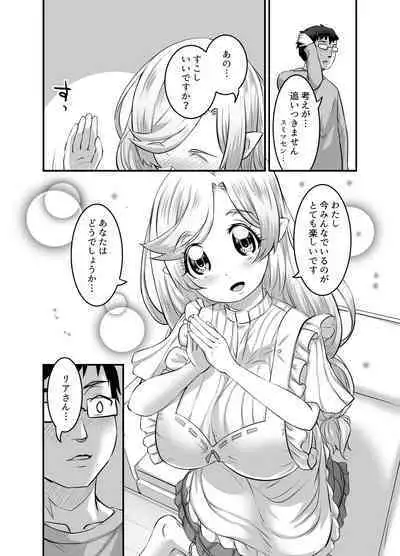 Oppai Loli Elf-chan no Konkatsu