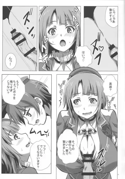 Takao to Yasen Enshuu