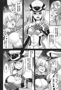 Kanmusu Chakunin Prinz Eugen & Bismarck Shussan Hensai Botai Teikyou