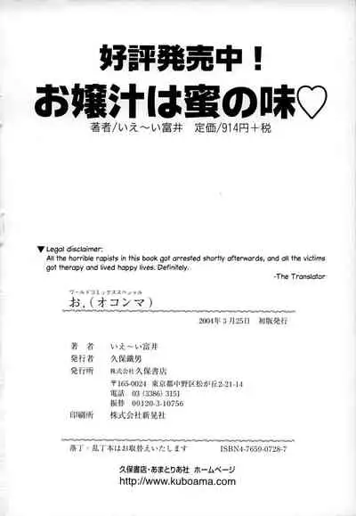 [Ie-i Tomii] O, (okonma) [English]