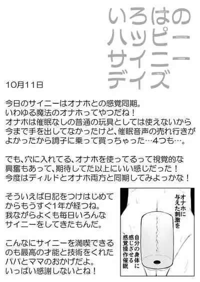 Iroha no Happy Sainie Days: Kouhen