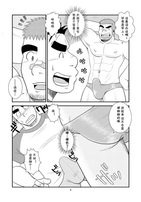 Gachi de Ikouze! | 动真格上吧