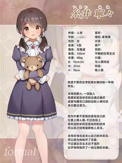 Shinyu wa Watashi no Kisekae Acme Ningyo