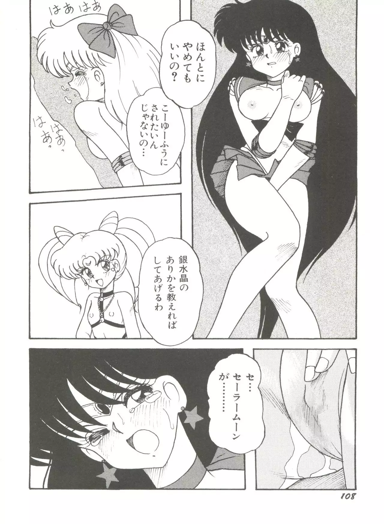 Bishoujo Doujinshi Anthology 8 - Moon Paradise 5 Tsuki no Rakuen