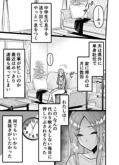 Hitozuma Matching Appli de Papakatsu NTR ni Hamacchatta Dekachichi Okaa-san