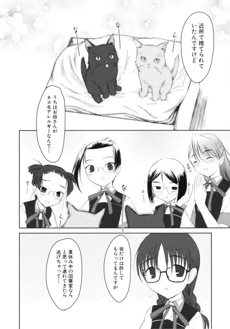 いいんちょ。 第02巻