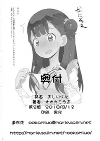 (C94) [COUNTER-CENSORSHIP (Ookami Uo)] Oshiri Shoujo - Anal Angel (Hugtto! PreCure)