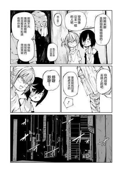 Chika Tose | 地下生活