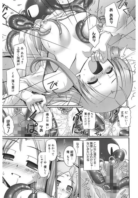 Tentacle Lovers