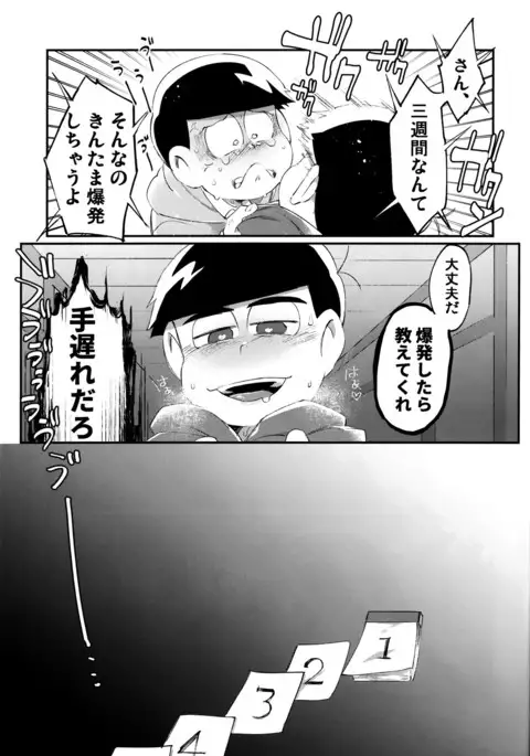 Kare no Seieki ga Amarini mo Usu Sugirunode Shaseikanri o Okonau Hanashi